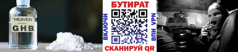как найти   Власиха  БУТИРАТ бутандиол 
